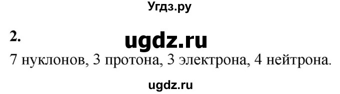 ГДЗ (Решебник к учебнику 2020) по физике 9 класс Перышкин А.В. / § 58 / упражнение 45 (2020) / 2