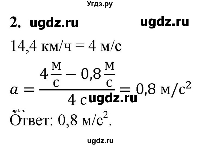 ГДЗ (Решебник к учебнику 2020) по физике 9 класс Перышкин А.В. / § 7 / упражнение 6 (2020) / 2