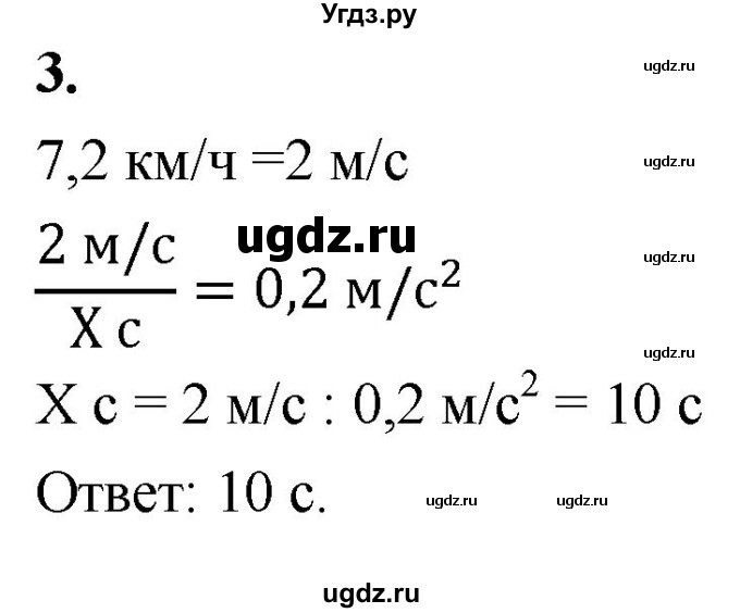 ГДЗ (Решебник к учебнику 2020) по физике 9 класс Перышкин А.В. / § 7 / упражнение 6 (2020) / 3