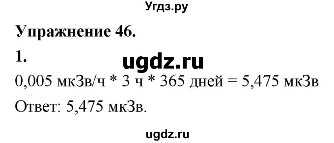 ГДЗ (Решебник к учебнику 2020) по физике 9 класс Перышкин А.В. / § 62 / упражнение 46 (2020) / 1