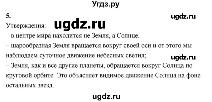 ГДЗ (Решебник к учебнику 2020) по физике 9 класс Перышкин А.В. / § 63 / вопрос / 5