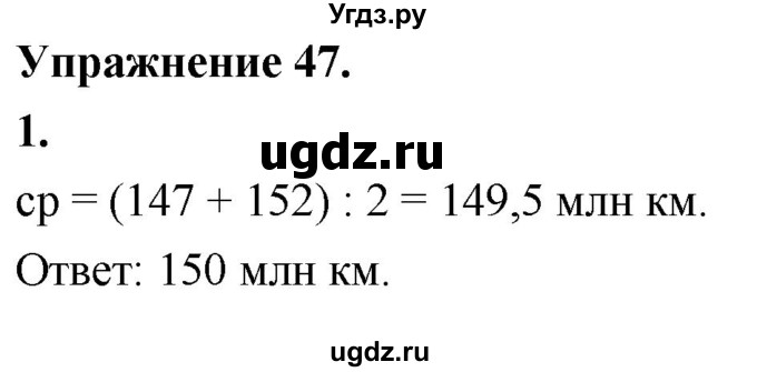ГДЗ (Решебник к учебнику 2020) по физике 9 класс Перышкин А.В. / § 63 / упражнение 47 (2020) / 1