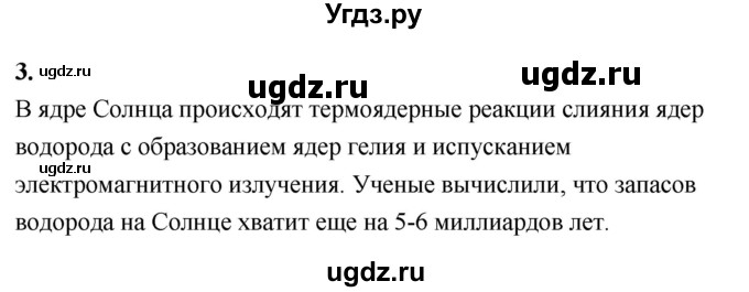 ГДЗ (Решебник к учебнику 2020) по физике 9 класс Перышкин А.В. / § 68 / вопросы / 3