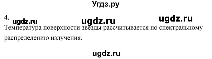 ГДЗ (Решебник к учебнику 2020) по физике 9 класс Перышкин А.В. / § 68 / вопросы / 4