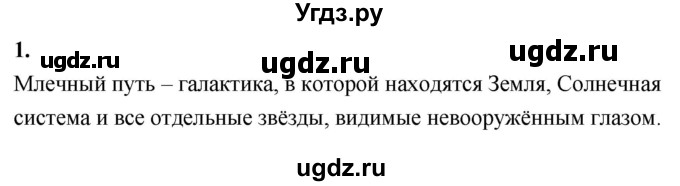 ГДЗ (Решебник к учебнику 2020) по физике 9 класс Перышкин А.В. / § 69 / вопросы / 1