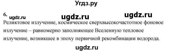 ГДЗ (Решебник к учебнику 2020) по физике 9 класс Перышкин А.В. / § 69 / вопросы / 6