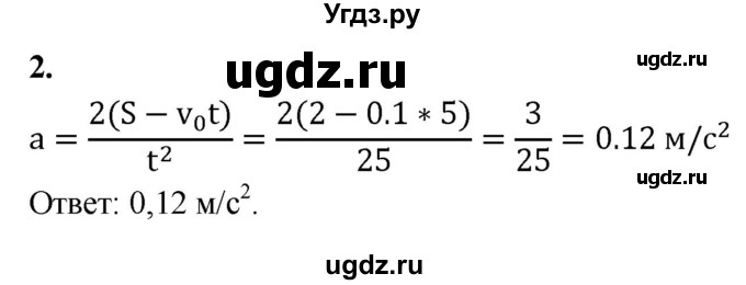 ГДЗ (Решебник к учебнику 2020) по физике 9 класс Перышкин А.В. / § 8 / упражнение 7 (2020) / 2