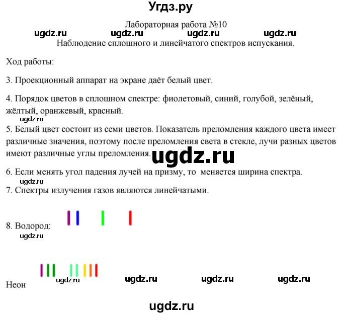 ГДЗ (Решебник к учебнику 2020) по физике 9 класс Перышкин А.В. / лабораторные работы / 10