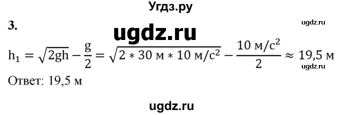 ГДЗ (Решебник к учебнику 2020) по физике 9 класс Перышкин А.В. / § 9 / упражнение 8 (2020) / 3