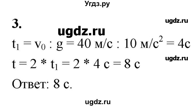 ГДЗ (Решебник к учебнику 2020) по физике 9 класс Перышкин А.В. / § 10 / упражнение 9 (2020) / 3