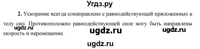 ГДЗ (Решебник к учебнику 2021 (Просвещение)) по физике 9 класс Перышкин А.В. / § 11 / обсуди с товарищами / 2