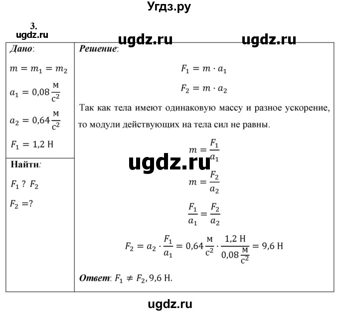 ГДЗ (Решебник к учебнику 2021 (Просвещение)) по физике 9 класс Перышкин А.В. / § 11 / упражнение 11 (2021) / 3