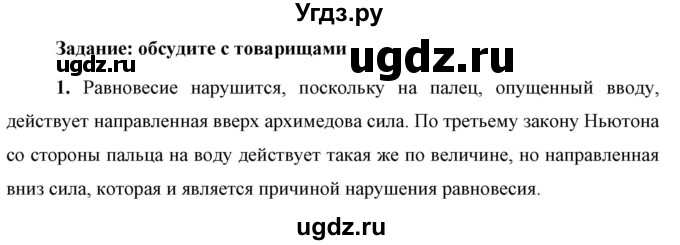 ГДЗ (Решебник к учебнику 2021 (Просвещение)) по физике 9 класс Перышкин А.В. / § 12 / обсуди с товарищами / 1