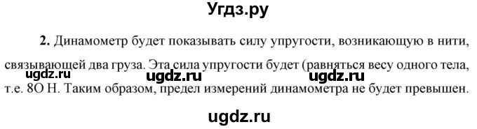 ГДЗ (Решебник к учебнику 2021 (Просвещение)) по физике 9 класс Перышкин А.В. / § 12 / упражнение 12 (2021) / 2