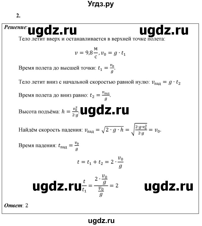 ГДЗ (Решебник к учебнику 2021 (Просвещение)) по физике 9 класс Перышкин А.В. / § 14 / упражнение 14 (2021) / 2