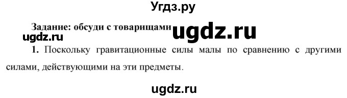 ГДЗ (Решебник к учебнику 2021 (Просвещение)) по физике 9 класс Перышкин А.В. / § 15 / обсуди с товарищами / 1