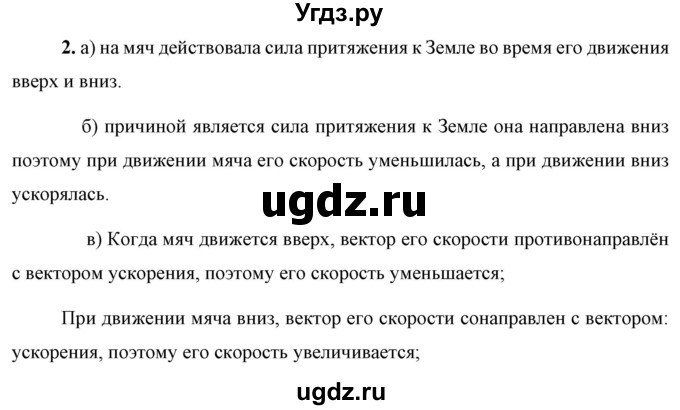 ГДЗ (Решебник к учебнику 2021 (Просвещение)) по физике 9 класс Перышкин А.В. / § 15 / обсуди с товарищами / 2