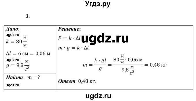 ГДЗ (Решебник к учебнику 2021 (Просвещение)) по физике 9 класс Перышкин А.В. / § 17 / упражнение 17 (2021) / 3