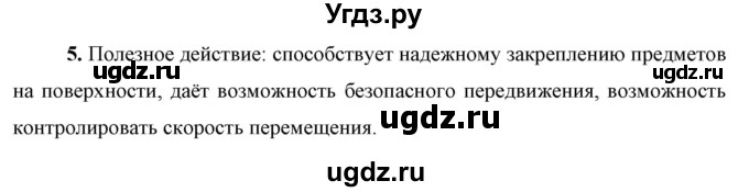 ГДЗ (Решебник к учебнику 2021 (Просвещение)) по физике 9 класс Перышкин А.В. / § 18 / вопрос / 5