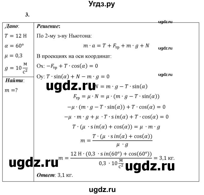 ГДЗ (Решебник к учебнику 2021 (Просвещение)) по физике 9 класс Перышкин А.В. / § 18 / упражнение 18 (2021) / 3