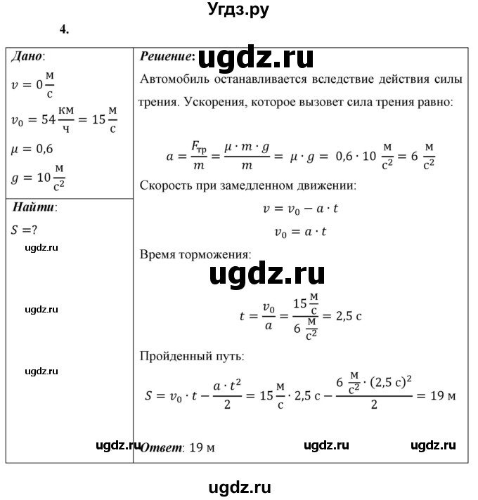 ГДЗ (Решебник к учебнику 2021 (Просвещение)) по физике 9 класс Перышкин А.В. / § 18 / упражнение 18 (2021) / 4