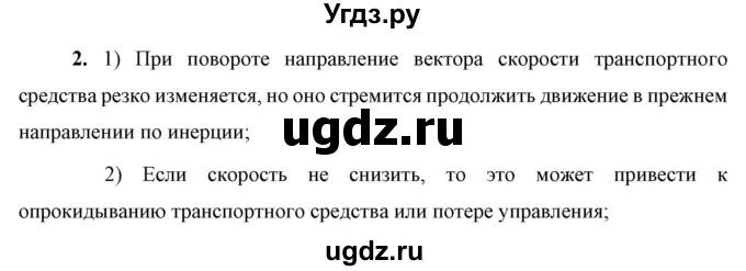 ГДЗ (Решебник к учебнику 2021 (Просвещение)) по физике 9 класс Перышкин А.В. / § 20 / обсуди с товарищами / 2