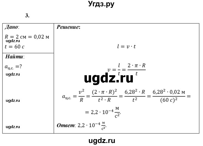 ГДЗ (Решебник к учебнику 2021 (Просвещение)) по физике 9 класс Перышкин А.В. / § 20 / упражнение 20 (2021) / 3