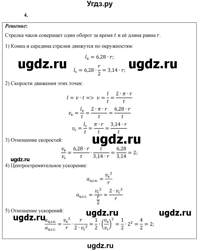 ГДЗ (Решебник к учебнику 2021 (Просвещение)) по физике 9 класс Перышкин А.В. / § 20 / упражнение 20 (2021) / 4