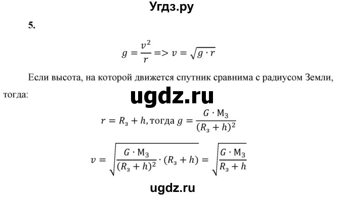 ГДЗ (Решебник к учебнику 2021 (Просвещение)) по физике 9 класс Перышкин А.В. / § 21 / вопрос / 5