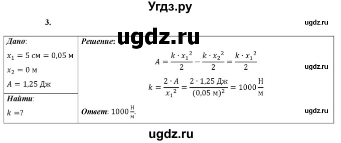 ГДЗ (Решебник к учебнику 2021 (Просвещение)) по физике 9 класс Перышкин А.В. / § 24 / упражнение 24 (2021) / 3