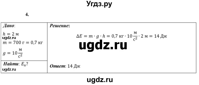 ГДЗ (Решебник к учебнику 2021 (Просвещение)) по физике 9 класс Перышкин А.В. / § 25 / упражнение 25 (2021) / 4