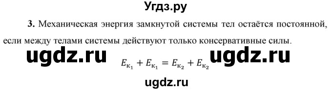 ГДЗ (Решебник к учебнику 2021 (Просвещение)) по физике 9 класс Перышкин А.В. / § 26 / вопрос / 3