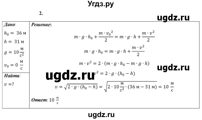 ГДЗ (Решебник к учебнику 2021 (Просвещение)) по физике 9 класс Перышкин А.В. / § 26 / упражнение 26 (2021) / 2