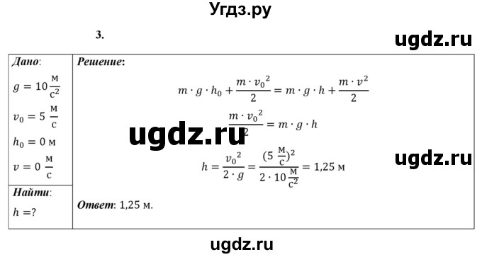 ГДЗ (Решебник к учебнику 2021 (Просвещение)) по физике 9 класс Перышкин А.В. / § 26 / упражнение 26 (2021) / 3