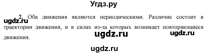 ГДЗ (Решебник к учебнику 2021 (Просвещение)) по физике 9 класс Перышкин А.В. / § 27 / упражнение 27 (2021) / 2