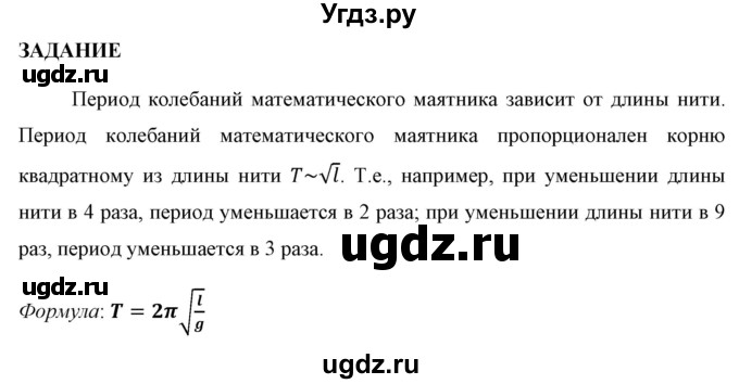 ГДЗ (Решебник к учебнику 2021 (Просвещение)) по физике 9 класс Перышкин А.В. / § 28 / задание / 1