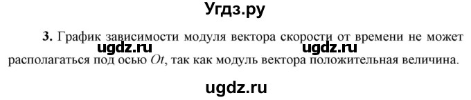 ГДЗ (Решебник к учебнику 2021 (Просвещение)) по физике 9 класс Перышкин А.В. / § 4 / упражнение 4 (2021) / 3