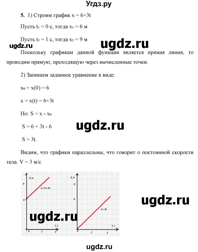 ГДЗ (Решебник к учебнику 2021 (Просвещение)) по физике 9 класс Перышкин А.В. / § 4 / упражнение 4 (2021) / 5