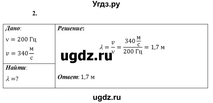ГДЗ (Решебник к учебнику 2021 (Просвещение)) по физике 9 класс Перышкин А.В. / § 33 / упражнение 31 (2021) / 2