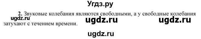 ГДЗ (Решебник к учебнику 2021 (Просвещение)) по физике 9 класс Перышкин А.В. / § 34 / обсуди с товарищами / 2