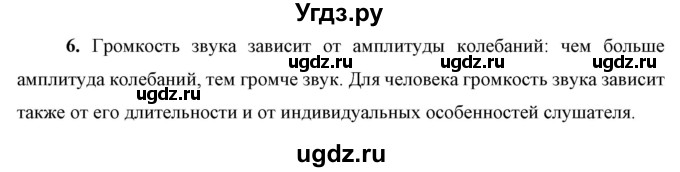 ГДЗ (Решебник к учебнику 2021 (Просвещение)) по физике 9 класс Перышкин А.В. / § 35 / вопрос / 6