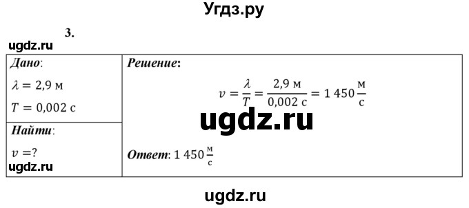 ГДЗ (Решебник к учебнику 2021 (Просвещение)) по физике 9 класс Перышкин А.В. / § 36 / упражнение 34 (2021) / 3