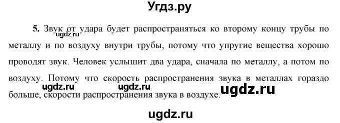 ГДЗ (Решебник к учебнику 2021 (Просвещение)) по физике 9 класс Перышкин А.В. / § 36 / упражнение 34 (2021) / 5