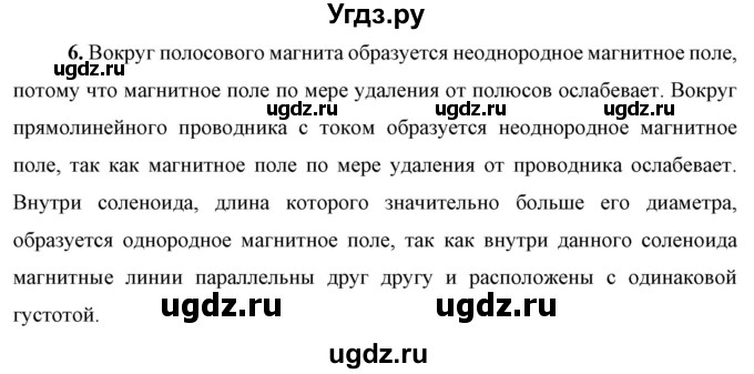 ГДЗ (Решебник к учебнику 2021 (Просвещение)) по физике 9 класс Перышкин А.В. / § 38 / вопрос / 6