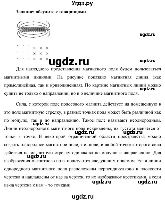 ГДЗ (Решебник к учебнику 2021 (Просвещение)) по физике 9 класс Перышкин А.В. / § 38 / обсуди с товарищами / 1