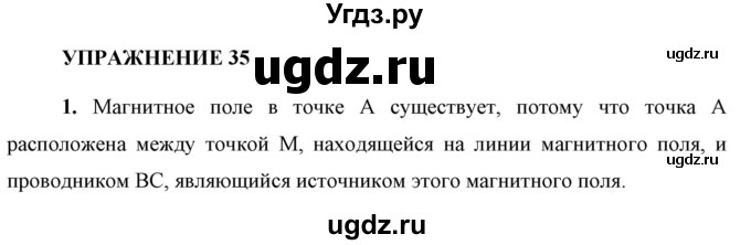 ГДЗ (Решебник к учебнику 2021 (Просвещение)) по физике 9 класс Перышкин А.В. / § 38 / упражнение 35 (2021) / 1