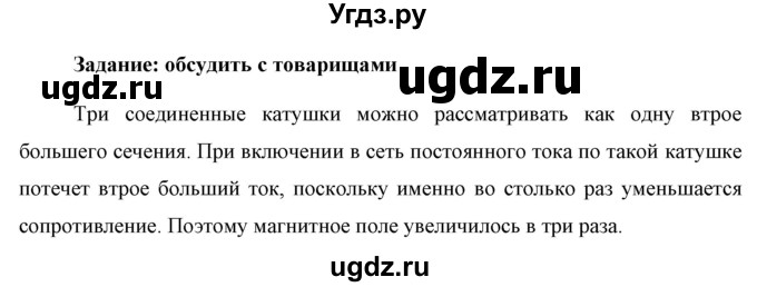 ГДЗ (Решебник к учебнику 2021 (Просвещение)) по физике 9 класс Перышкин А.В. / § 39 / обсуди с товарищами / 1