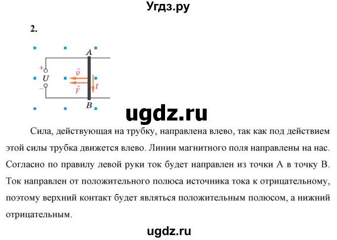 ГДЗ (Решебник к учебнику 2021 (Просвещение)) по физике 9 класс Перышкин А.В. / § 40 / упражнение 37(2021) / 2