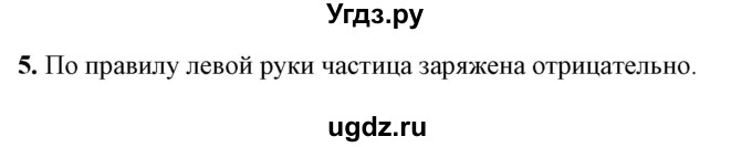 ГДЗ (Решебник к учебнику 2021 (Просвещение)) по физике 9 класс Перышкин А.В. / § 40 / упражнение 37(2021) / 5