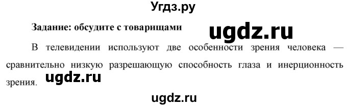 ГДЗ (Решебник к учебнику 2021 (Просвещение)) по физике 9 класс Перышкин А.В. / § 50 / обсуди с товарищами / 1